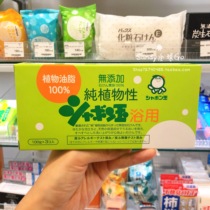 (Spot) Japan No Add Bubble Jade Plant Baby bath soap Baby Boy Scout soap Three-block dress