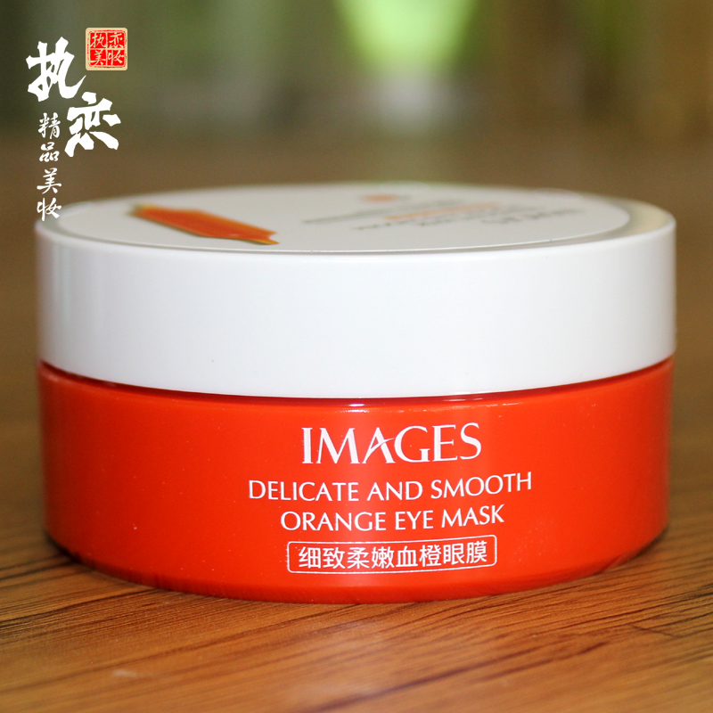 血橙眼膜淡化黑眼圈细纹改善眼部暗沉消除水肿提亮眼周眼贴形象美
