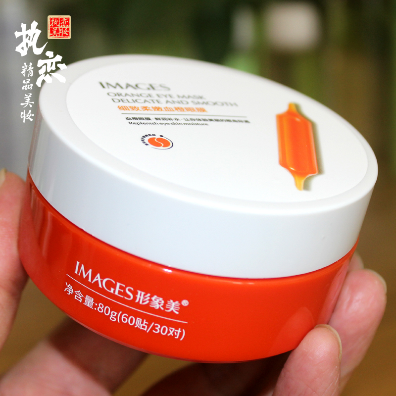 血橙眼膜淡化黑眼圈细纹改善眼部暗沉消除水肿提亮眼周眼贴形象美