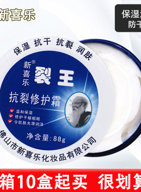 新喜乐裂王防干燥护手霜滋润保湿