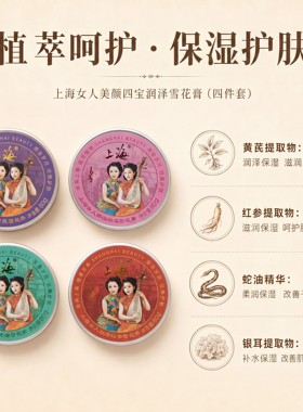 上海女人新品补水滋润面霜礼盒