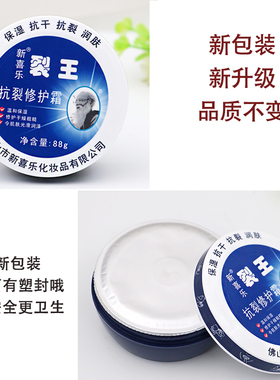 【6盒装】正品新喜乐裂王护手霜