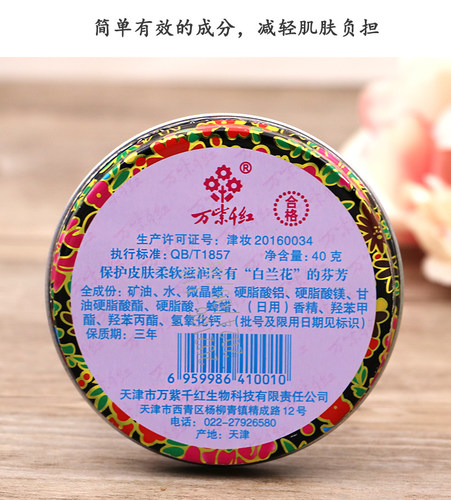 万紫千红润肤脂铁盒雪花膏保湿滋润不油腻护手霜太奶老国货 - 图1