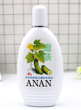 正品安安纯新黄瓜磨砂洗面奶温和