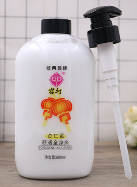 老牌国货宫灯杏仁蜜浴后身体乳液