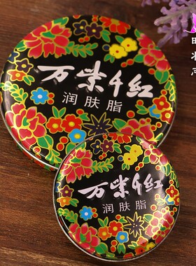 老牌国货万紫千红润肤脂护手霜
