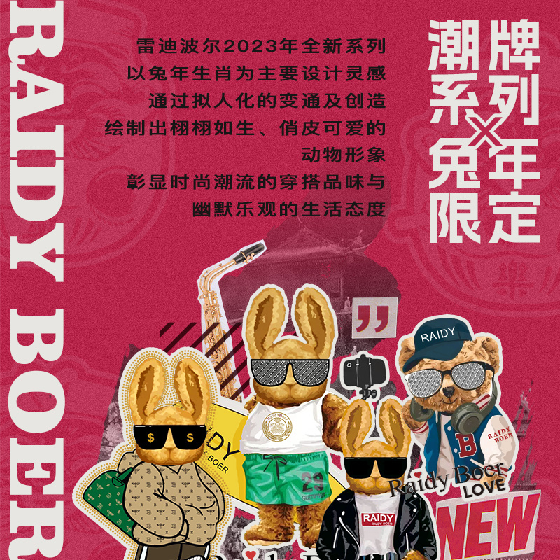 Raidy Boer/雷迪波尔潮牌【兔年限定】男修身薄休闲针织裤3027-70 - 图3