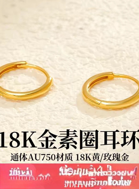 18K金耳环AU750正品耳钉彩金耳扣玫瑰金耳圈生日礼物送女友耳饰女