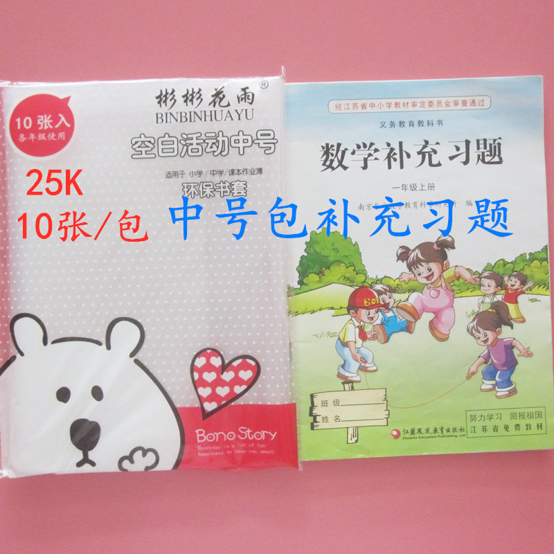 苏教版包书套小学课本三四五六年级A416K18K25K加厚透明防水书皮-图1