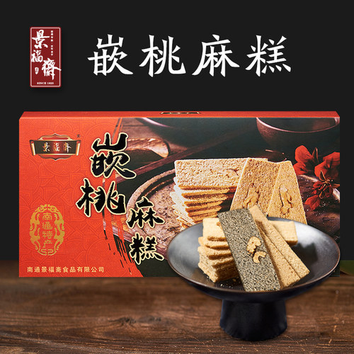 正宗糕点散装南通特产 景福斋 嵌桃麻糕 2份全国部分包邮糕点 - 图2