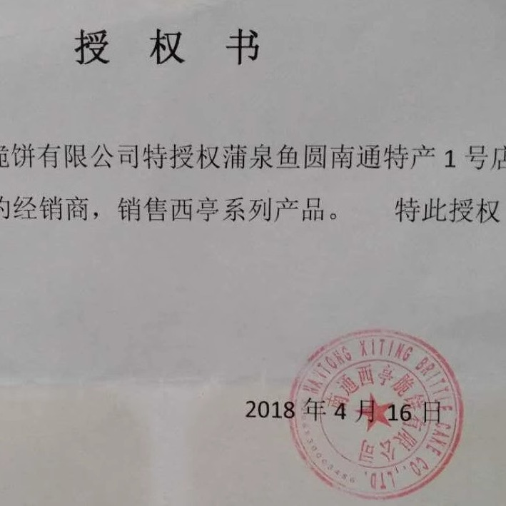 正宗西亭脆饼江苏非遗南通特产传统糕点酥饼芝麻早餐茶食伴手礼盒 - 图1