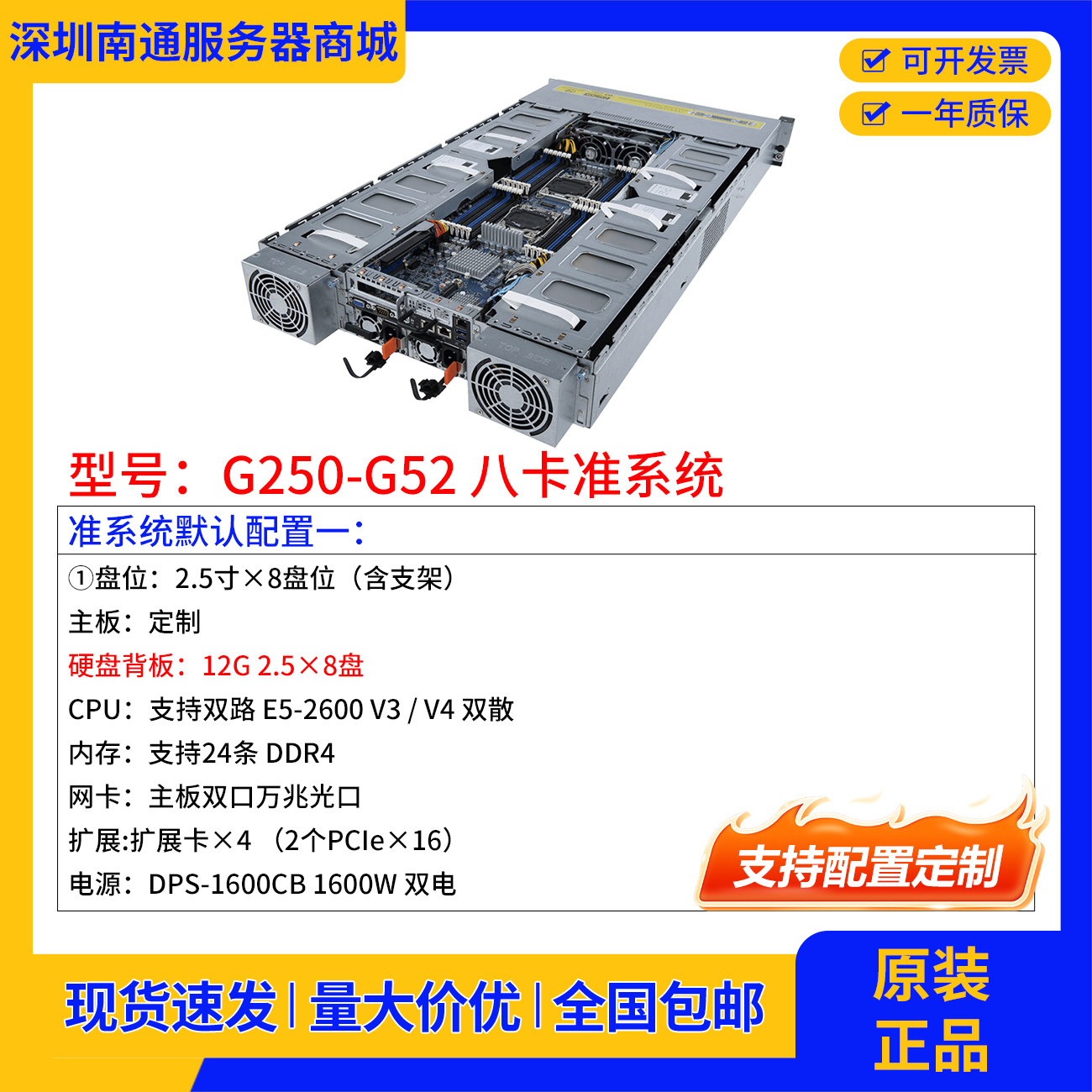 G250-G52八卡机架式准系统服务器2.5寸8盘支持E5-2666 V3V4企业级,淘宝优惠券,粉丝福利购,淘宝优惠卷