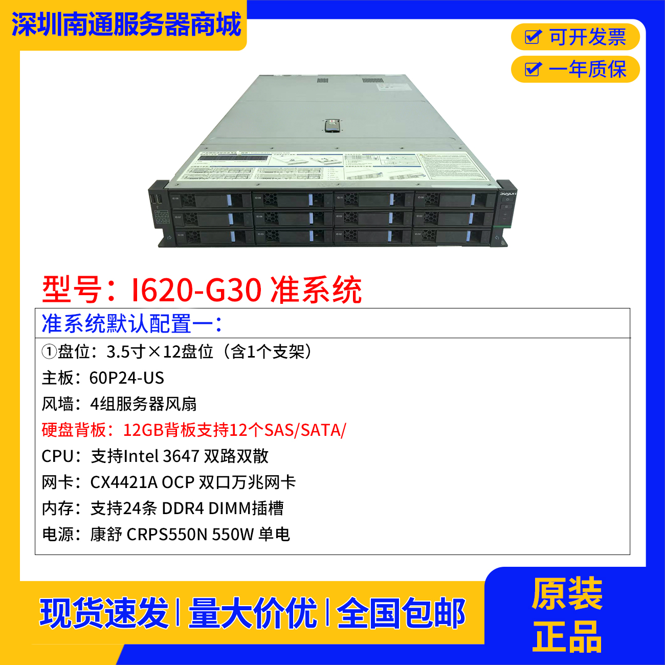 I620-G30准系统服务器企业存储3647双路24条DDR4 3.5寸12盘位SAS,淘宝优惠券,粉丝福利购,淘宝优惠卷