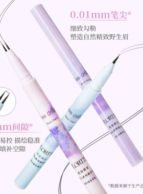 花洛莉亚水墨初心液体二叉水眉笔