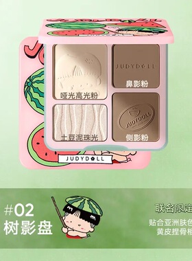 Judydoll橘朵高光修容盘四色鼻影哑光提亮遮瑕西瓜太郎联名05羽光