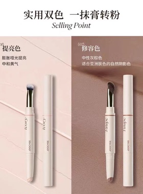 Joocyee酵色捏捏修容笔新品双头多用笔提亮上妆精准勾勒细节刷头