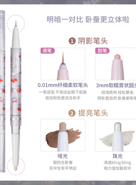 温柔小哭包花洛莉亚双头卧蚕笔