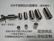 304 stainless steel thickened lengthened round nut inner wire connection stud sleeve cylindrical nut M3-4-5-6-8-20