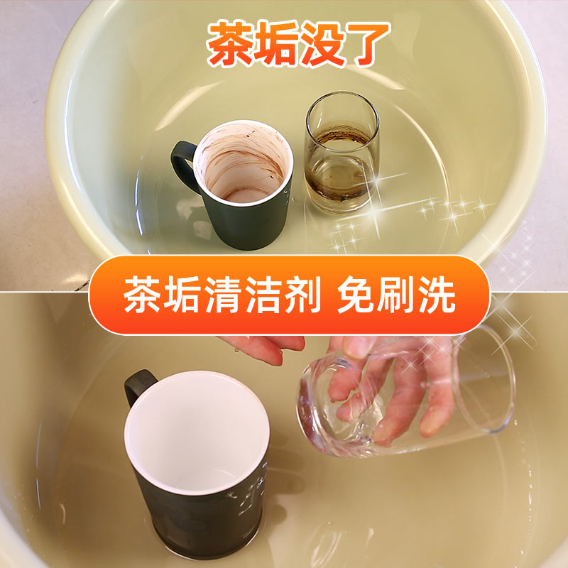 茶渍清洁剂买2送1茶垢清洁去茶垢洗茶具除茶垢奶渍咖啡渍食品级 - 图0