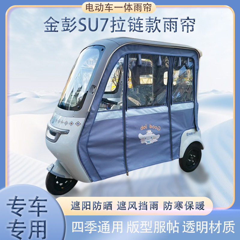 金彭SU7拉链款可拆卸磁吸专用透明遮阳原装网纱雨帘篷布防风防雨,淘宝优惠券,粉丝福利购,淘宝优惠卷