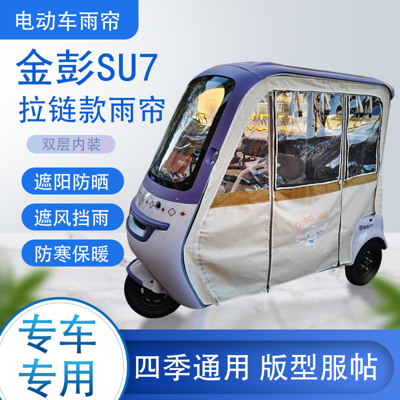 金彭SU7拉链款可拆卸磁吸专用透明遮阳原装网纱雨帘篷布防风防雨,淘宝优惠券,粉丝福利购,淘宝优惠卷