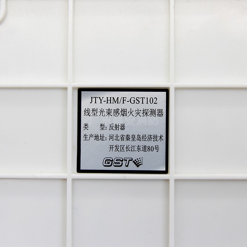海湾反射板JTY-HM/F-GST102 线型光电感烟火灾探测器烟雾报警器 - 图1