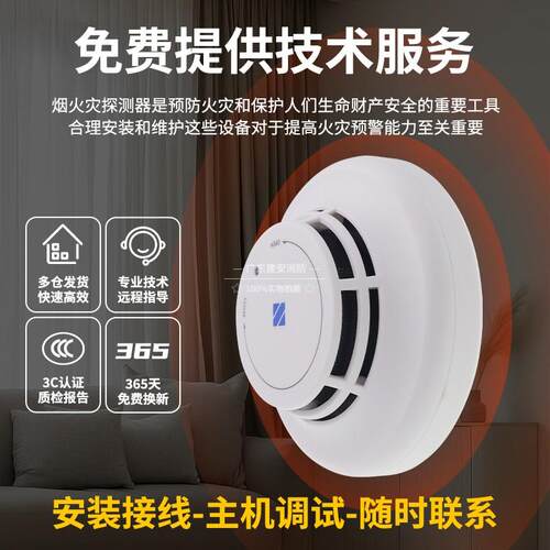 泛海三江烟感应报警器JTY-GD-A30K光电感烟探测器火灾 非编码 - 图1