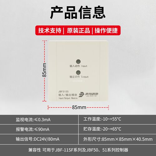 北大青鸟输入/输出模块JBF5155 消防火灾报警控制模块监控模块 - 图2