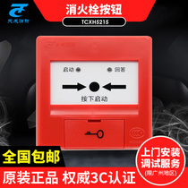 Camp Day Forming TCXRH5215 Type Fire Hydrant Button Coding Type Starting Pump Button Original Factory Spot