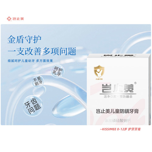 岂止美儿童牙膏防龋磷硅酸钠钙材料口腔清洁对应原儿童宝宝护牙素 - 图3