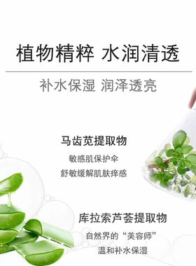 花开八度冰颜芦荟精华水补水保湿