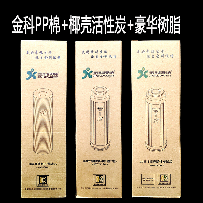 金科沃特A007008金科伟业高磁化自来水器滤芯PP棉椰壳活性炭树脂-图1