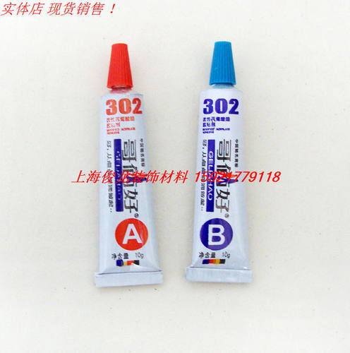 哥俩好AB 强力胶 AB胶 A+B万能胶水用塑料金属玻璃陶瓷点钻胶20克 - 图1