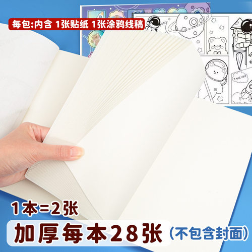 儿童加厚A4图画本可撕卡通带贴纸绘画涂鸦本小学生素描画画本速写 - 图2