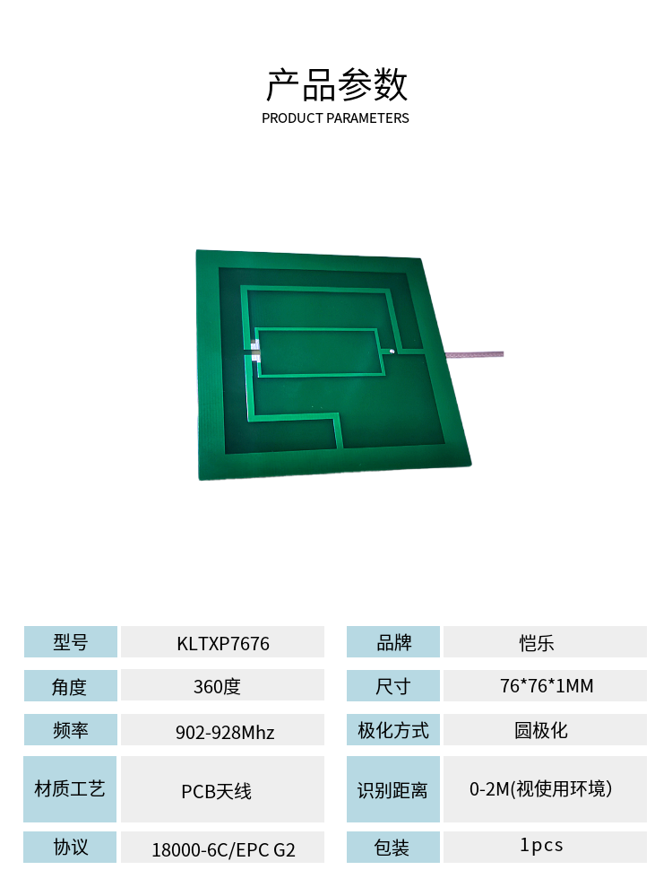 UHF RFID PCB天线 超高频 读写器 PCB IPEX接口天线 915M近场天线 - 图2