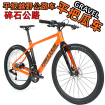 Yang Go DIY assembly of carbon fiber completely hidden flat to take cross country gravel road car GRAVEL bicycle melon cart