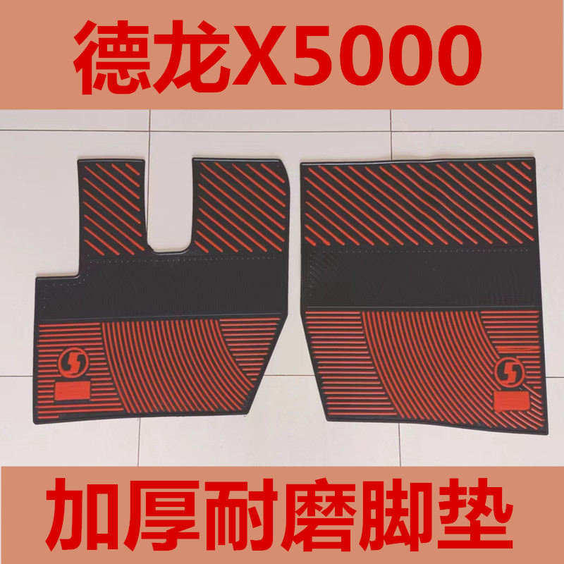 陕汽德龙新M3000S德龙X3000德龙X5000SX6000加厚乳胶脚垫橡胶垫-图1