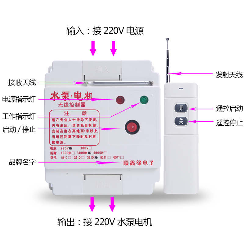 新款220V单相水泵电机无线遥控开关4-20千瓦远程控制器大功率遥控