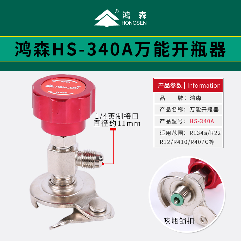 精品r22 r134a制冷剂雪种冷媒开瓶器开启阀汽车空调冰箱加氟工具 - 图1