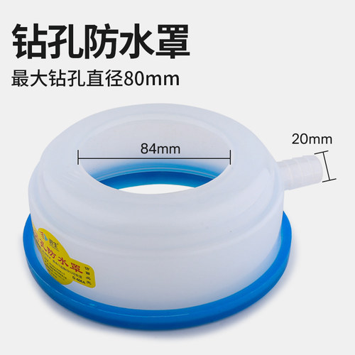 水钻防水罩钻孔防尘袋接水器家用防污罩防溅空调打孔防尘罩塑料罩 - 图0
