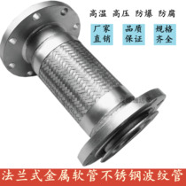 304 stainless steel flange type high temperature resistant high pressure steel wire braided metal hose steam explosion-proof bellows DN50