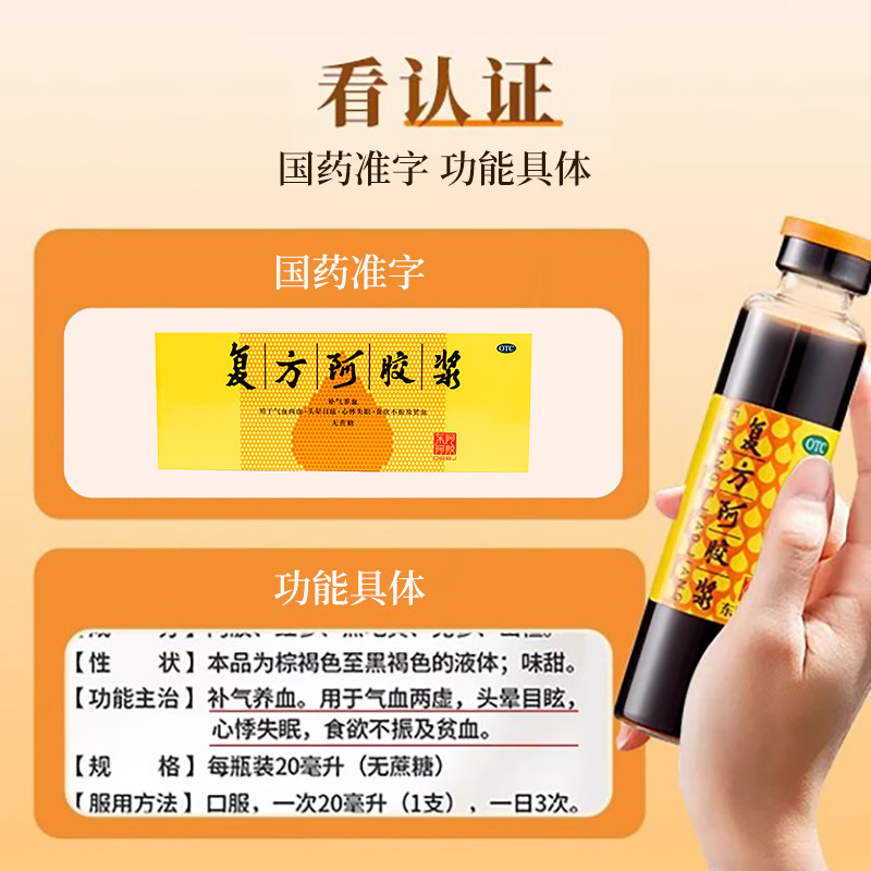 东阿阿胶正品复方阿胶浆口服液24支*2补血养血口服液无糖气血送礼