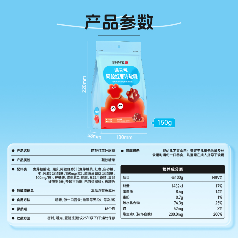 东阿阿胶红枣汁猫爪软糖60粒胶原蛋白富含维C官方旗舰店