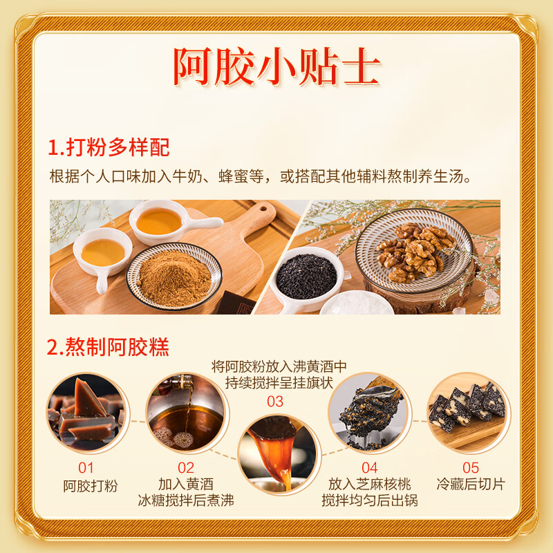 东阿阿胶官方旗舰店金标阿胶块250g阿胶速溶粉阿胶糕正品东e阿胶