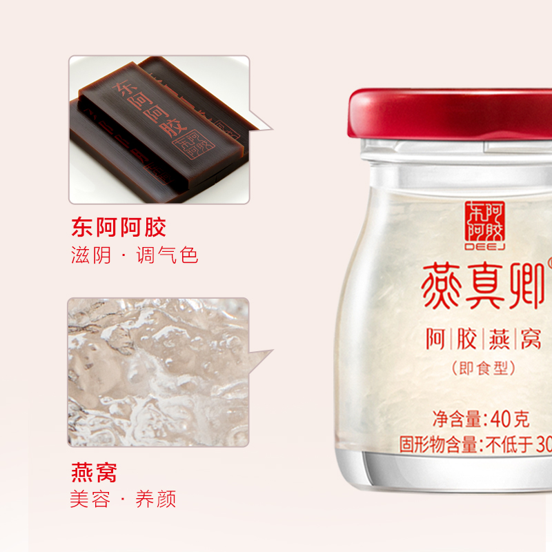 东阿阿胶即食阿胶燕窝40g*6瓶礼盒装官方正品营养品长辈礼物