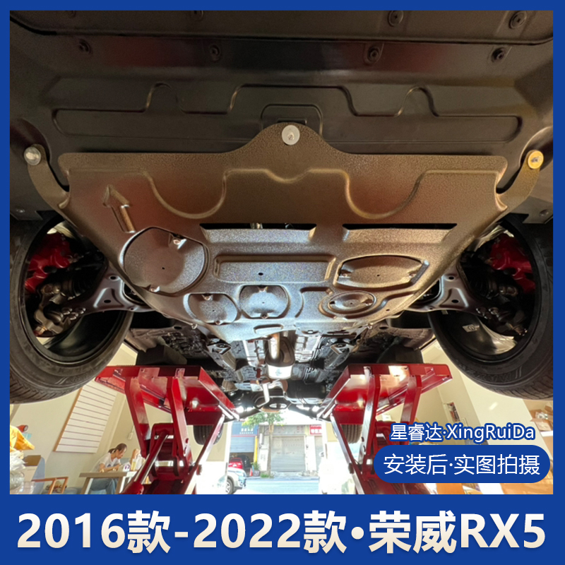 荣威RX5发动机下护板改装荣威RX5专用发动机挡板变速箱车底防护板-图2