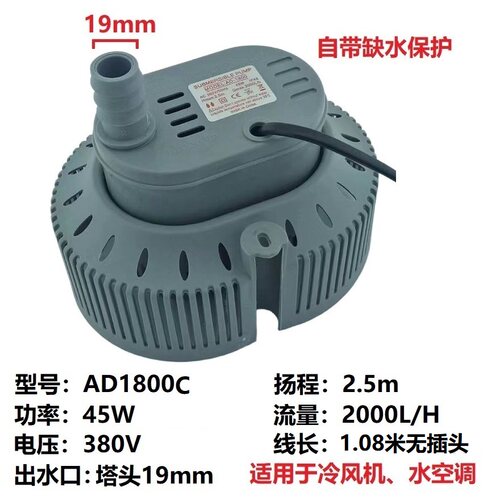 DYH40-18-22安多AD2020D水空调冷风机AD818-1800喷雾风扇防烧水泵 - 图0