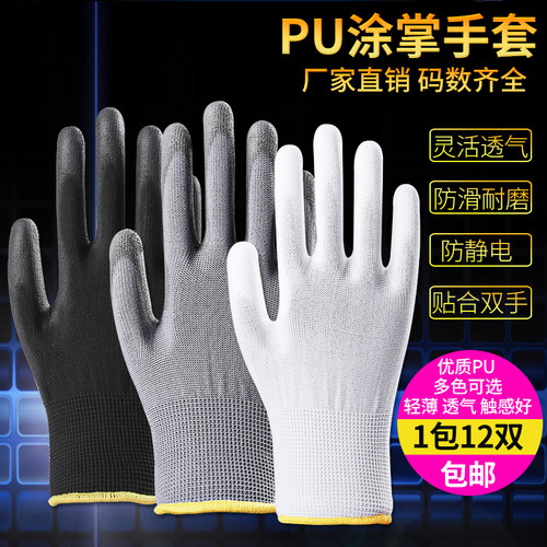 包邮正品PU涂掌涂指无尘防静电劳保手套浸胶耐磨防滑电子精密薄款 - 图2