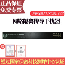 Hua Security HAB-XLI Line Conduction Disruptor Network Isolation Conduction 100 trillion 4 Way National Bed Certification