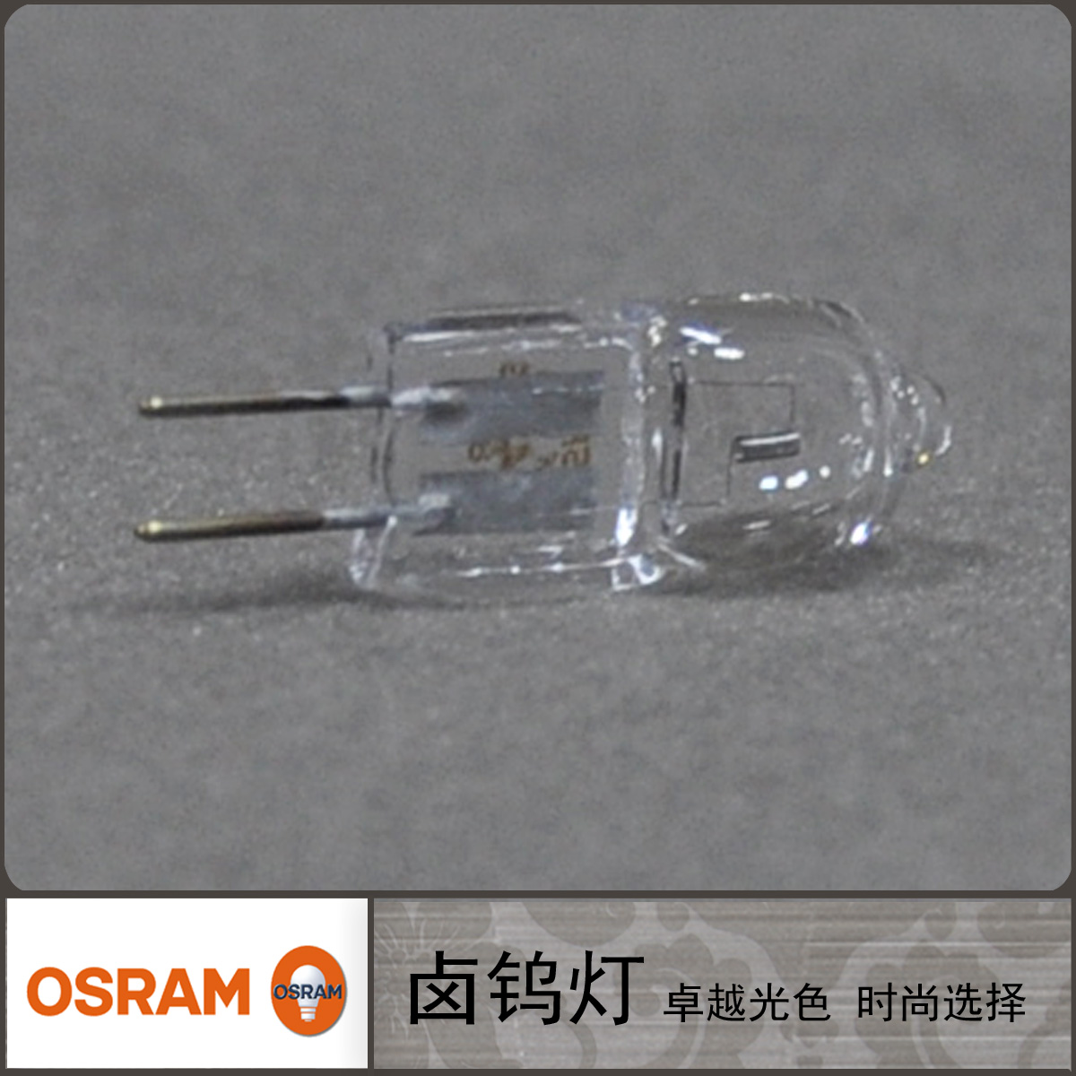 OSRAM欧司朗HALOSTAR溴钨灯G4卤素灯珠12V 10W 20W 35W 50W低压-图1